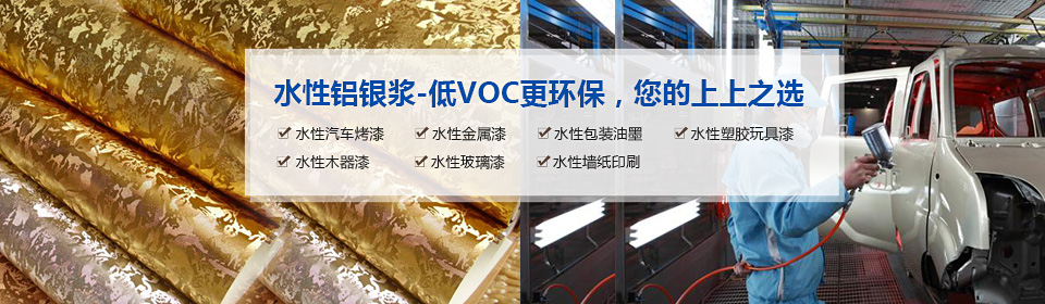 銀箭水性鋁銀漿漿-低VOC更環(huán)保，您的上上之選